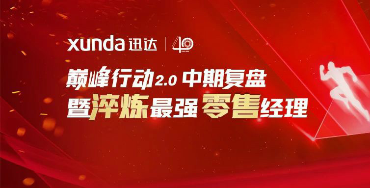 平板灶，迅達造！迅達廚電新品首發(fā)，見證34年品牌真實力