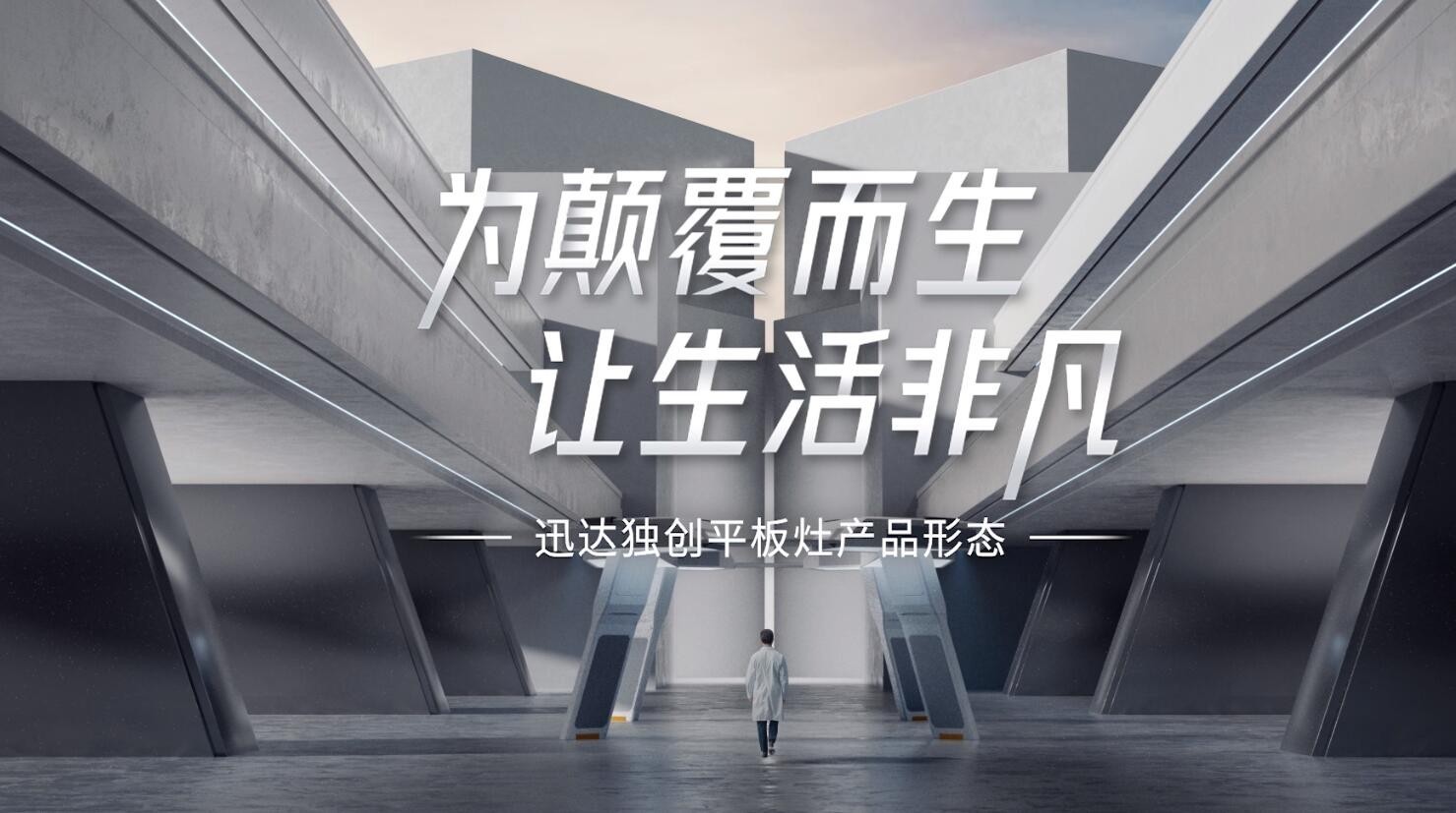 迅達智臻平板套系